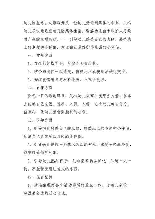 幼儿园老师师徒结对工作方案