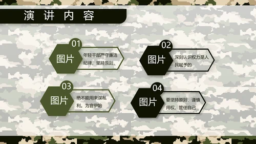 迷彩风八一军事部队保密教育PPT