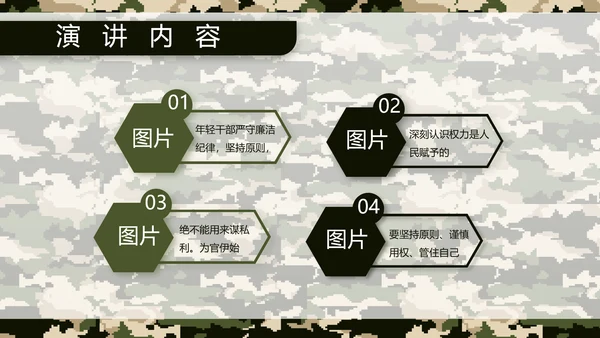 迷彩风八一军事部队保密教育PPT