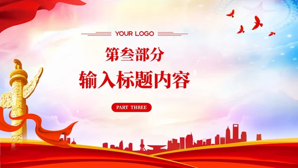 红色党政风中国特色社会主义的理论PPT模板