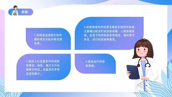 渐变色扁平风插画医疗疟疾知识科普PPT