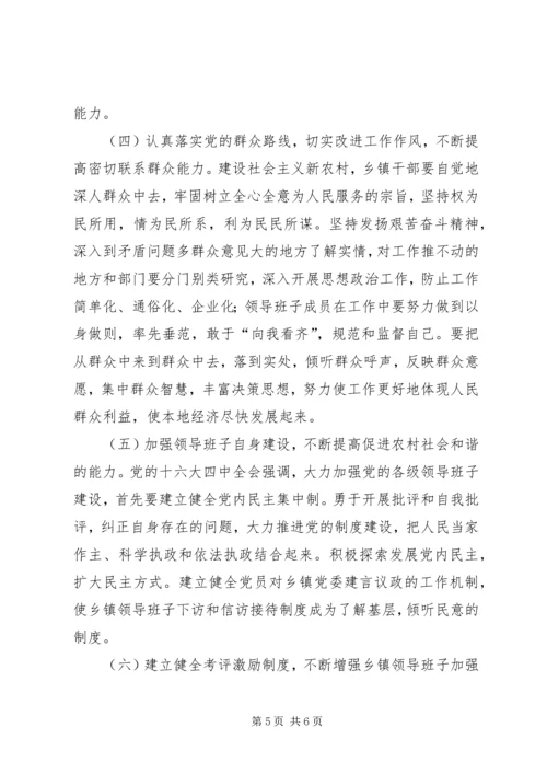 关于加强乡镇领导班子能力建设的思考.docx