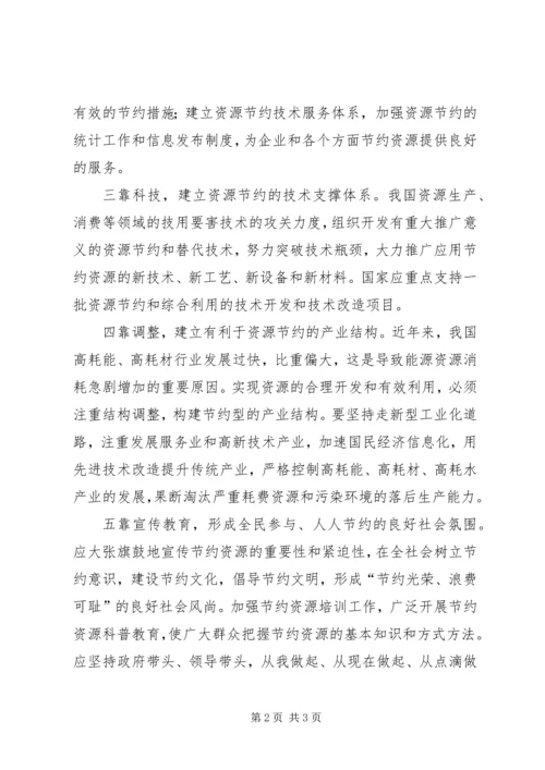 创建节约型社会的演讲稿.docx