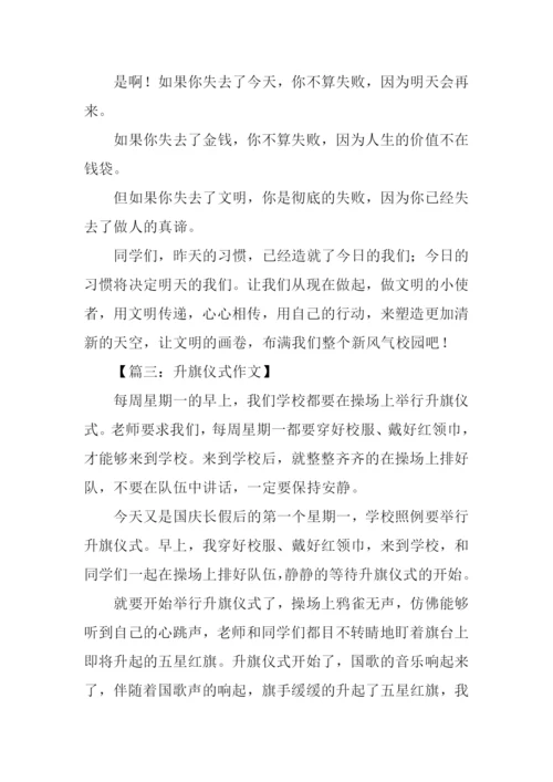 升国旗作文600字-1.docx