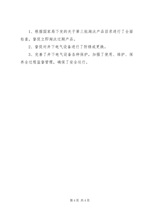 月度工作总结及安全工作计划 (2).docx