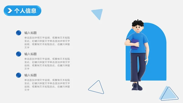 蓝色3D立体风个人岗位竞聘PPT模板