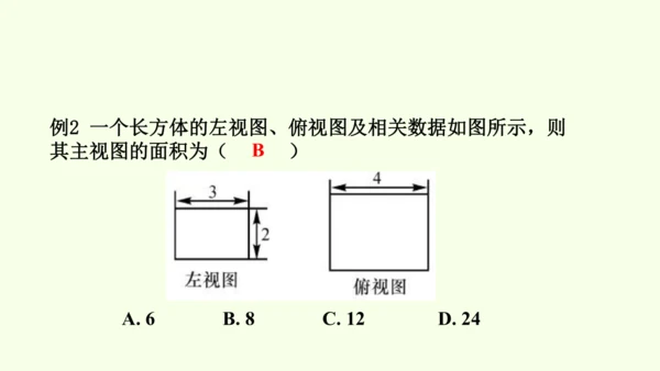 人教版数学九年级下册29.2 第3课时 与三视图有关的计算课件（22张PPT)