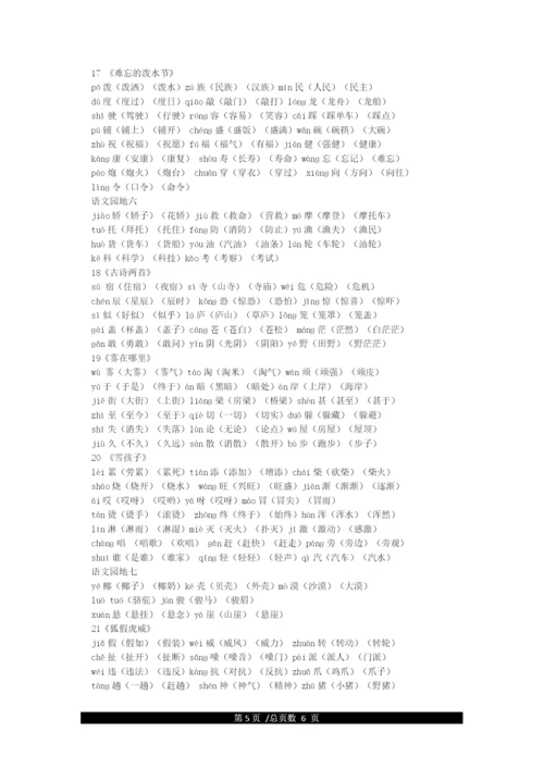 二年级语文上册生字表.docx