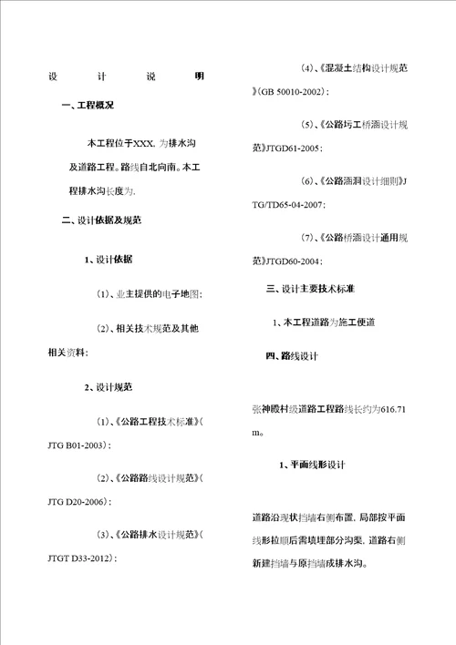排水沟设计说明定稿版