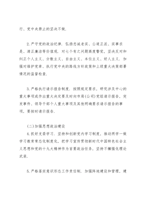 落实全面从严治党主体责任任务分工及责任清单3篇.docx