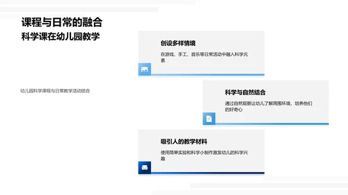 科学教学方案PPT模板