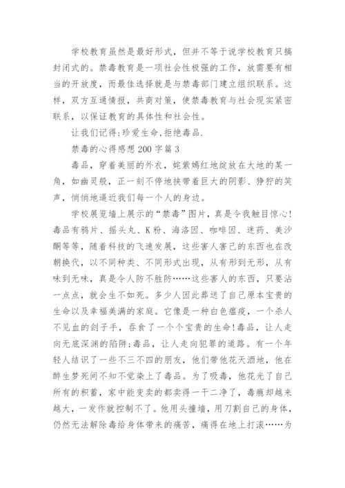 禁毒的心得感想200字(精选10篇).docx