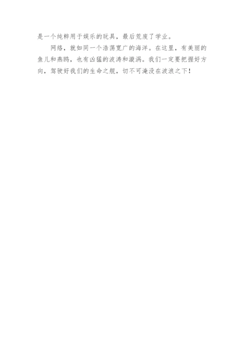 谈谈中学生上网议论文.docx