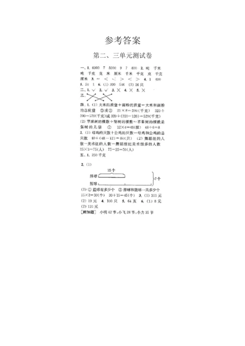 苏教版三年级下册数学全单元测试题及答案【汇总】.docx