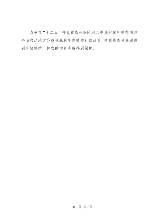 贵州榕江林业碳汇助力扶贫工作方案 (2).docx