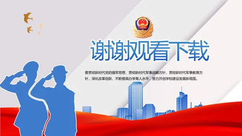 蓝色大气司法警察公安工作汇报动态PPT模板