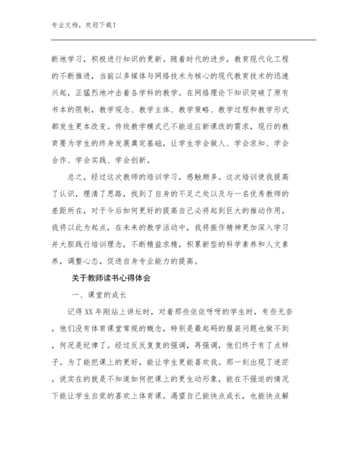 关于教师读书心得体会优选例文6篇合集.docx