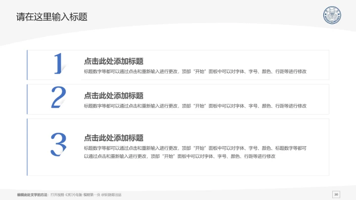 厦门大学课题学术汇报毕业论文答辩通用PPT模板