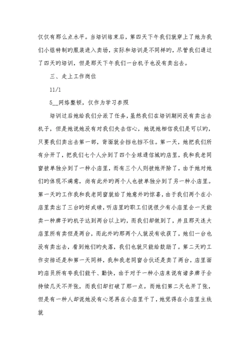 2022年销售工作总结心得体会共七篇