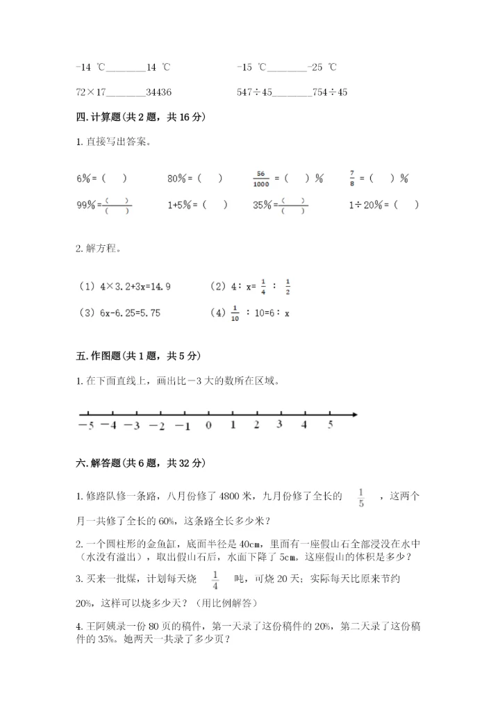小学六年级下册数学期末卷含完整答案（全优）.docx