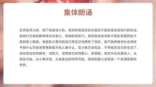 咖色简约实拍关爱他人PPT课件
