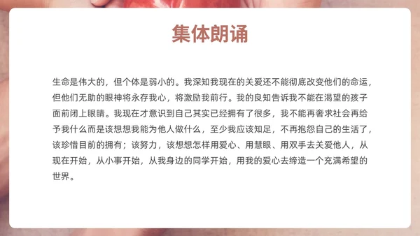 咖色简约实拍关爱他人PPT课件