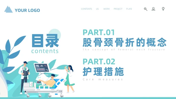 蓝色简约风股骨颈骨折护理查房培训课件