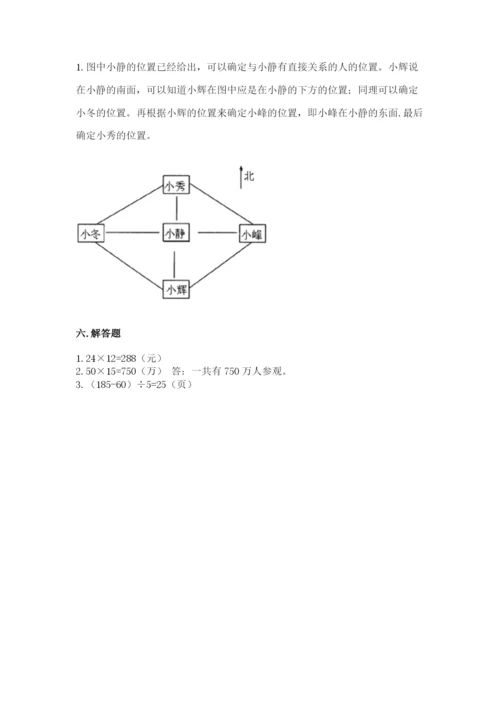 小学数学三年级下册期末测试卷及答案（名校卷）.docx