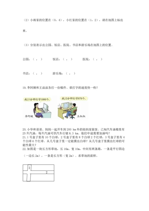 五年级数学应用题大全加答案.docx