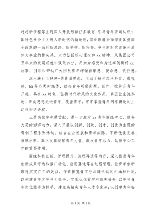 集团公司团委换届工作报告.docx