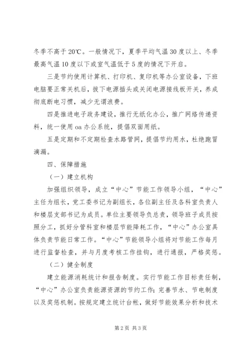公共机构节能单位创建意见.docx