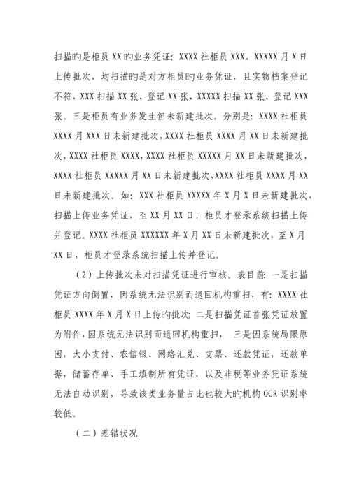 2023年农村信用社事后监督情况通报.docx