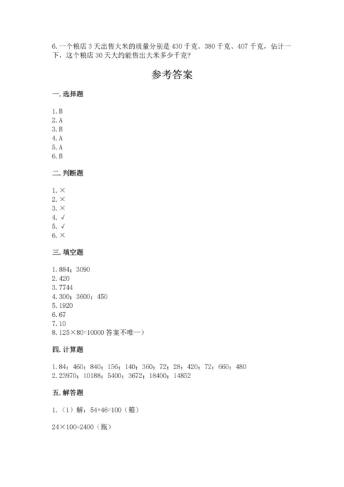 冀教版四年级下册数学第三单元 三位数乘以两位数 测试卷加答案下载.docx