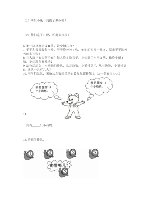 一年级上册数学解决问题50道含答案【能力提升】.docx