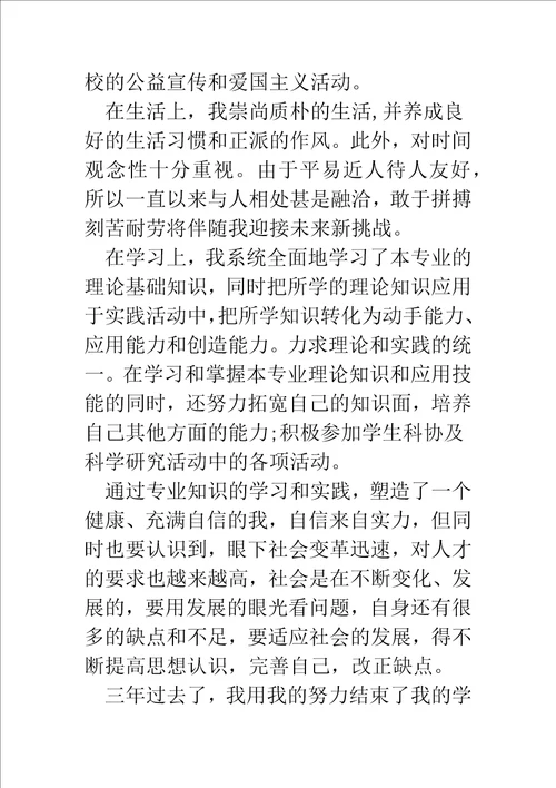 物流毕业生的学习自我鉴定