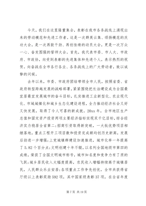 劳模表彰大会领导讲话.docx