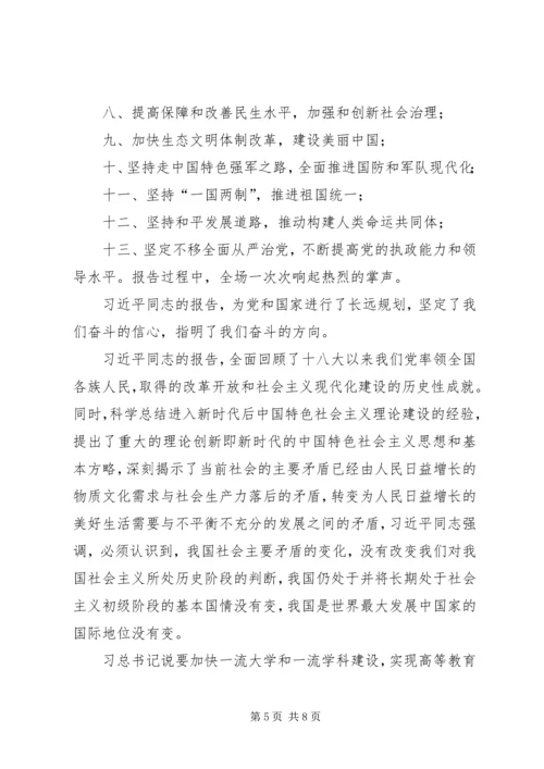 学习十九大报告心得原创精选.docx