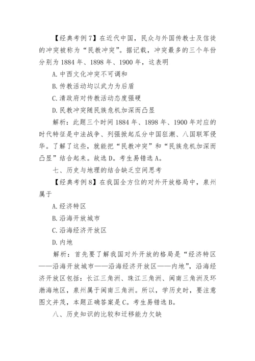 高考历史选择题丢分的原因与答题思路.docx