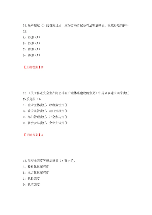 2022年四川省建筑施工企业安管人员项目负责人安全员B证考试题库强化训练卷含答案86