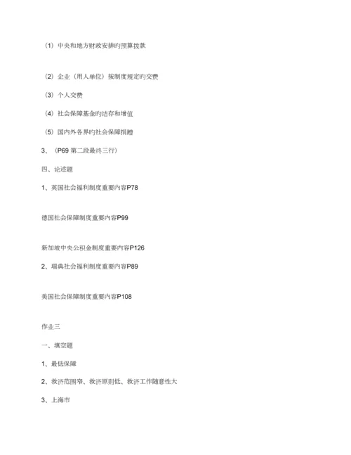 2023年电大本科社会保障学第一次作业必备.docx