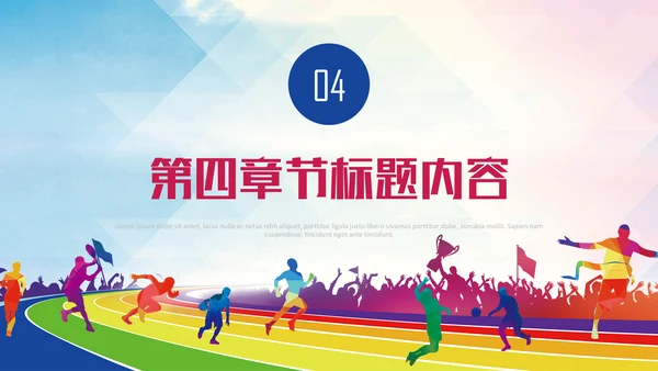 亚运会体育运动会通用PPT模板
