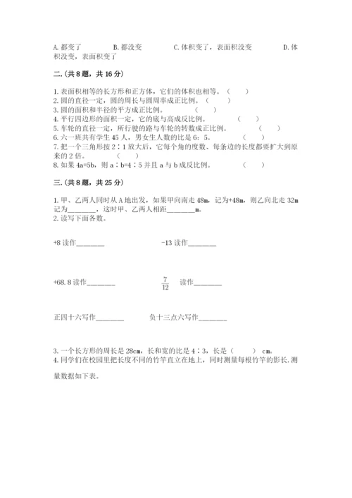 北师大版数学小升初模拟试卷附答案【基础题】.docx