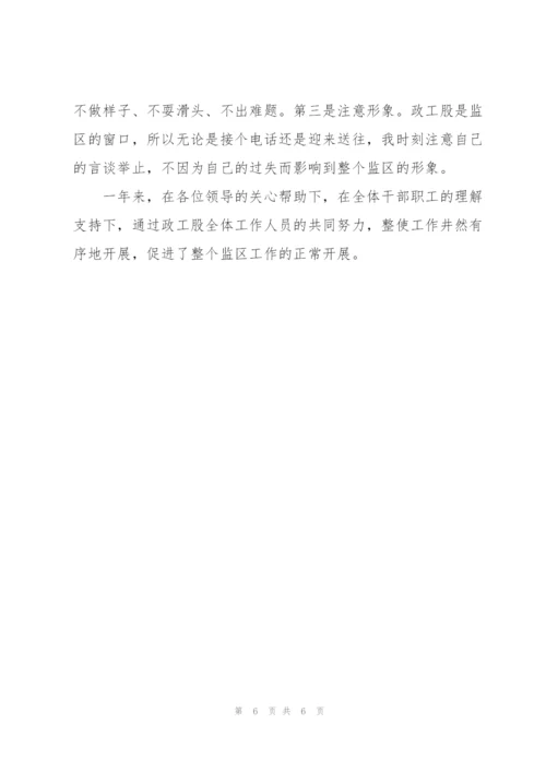 行政主管试用期工作小结1000字.docx