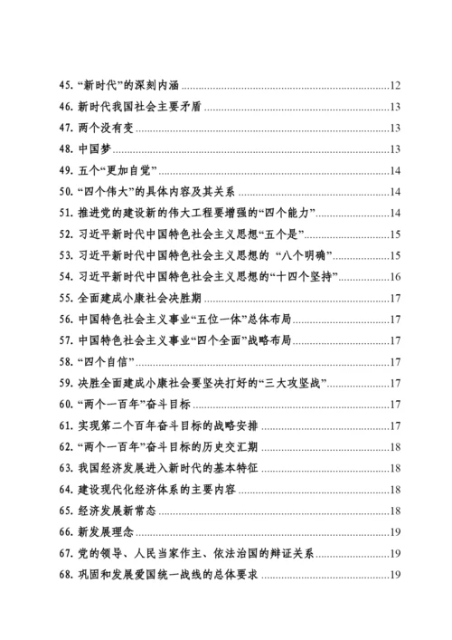 党员应知应会手册【更多资料请加微信：1547000】.docx