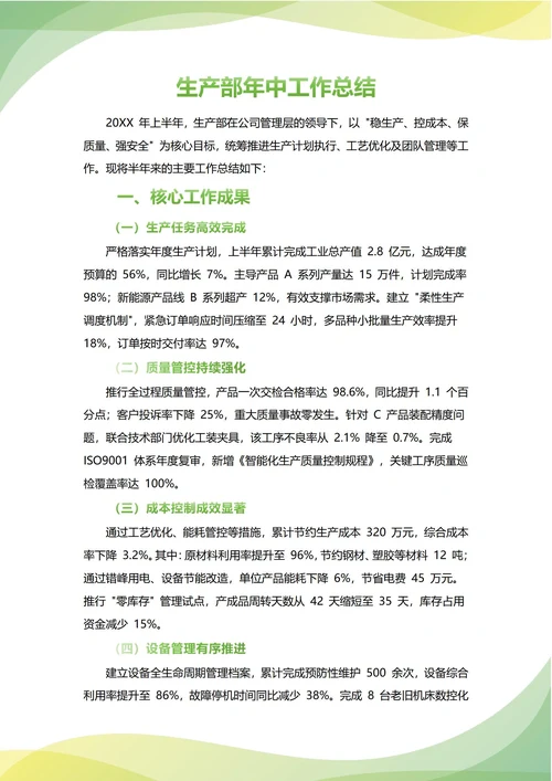 生产制造中心年中工作总结(年度年终通用)