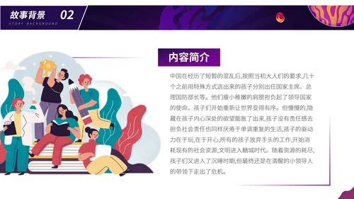 超新星纪元读书分享PPT模板