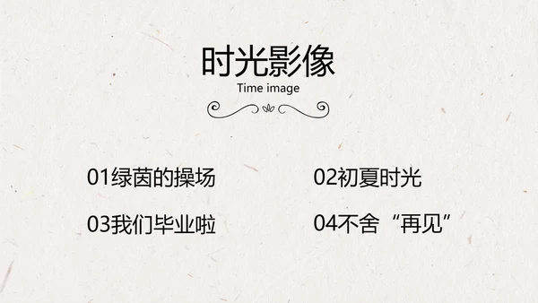 致青春毕业季大学毕业纪念册相册动态PPT