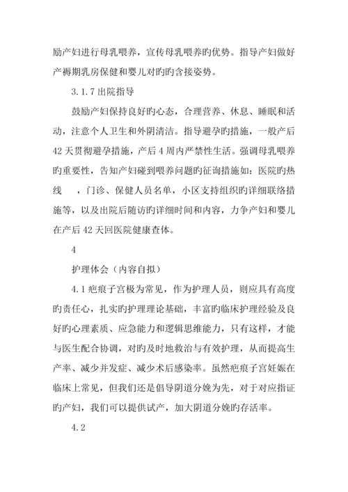 疤痕子宫妊娠患者护理方案.docx