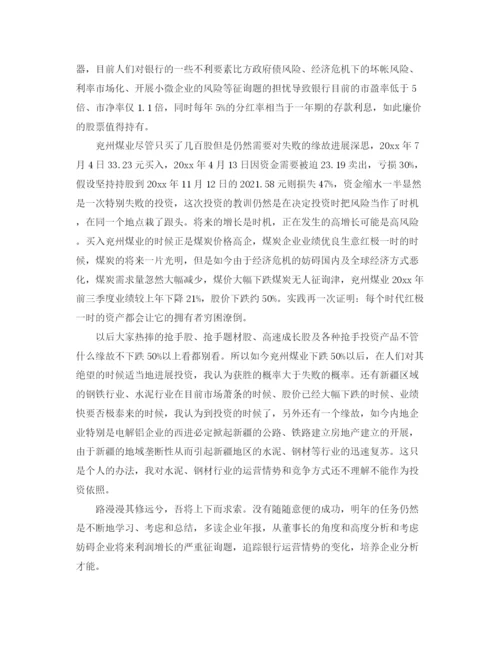 精编之期货年度工作参考总结范文五篇.docx