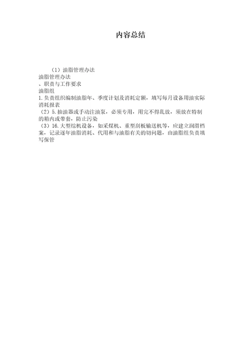 油脂管理办法